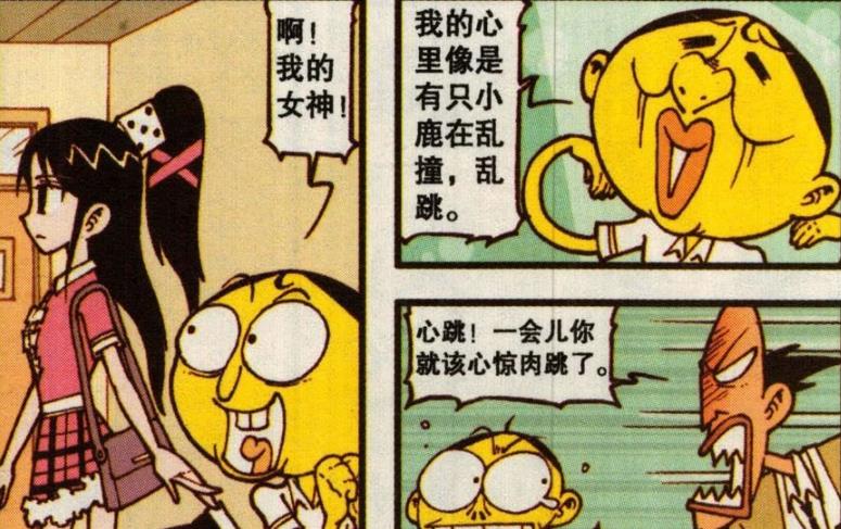 心跳|同样是看见美女，奋豆心中“小鹿乱撞”，老古直接“心跳加速”