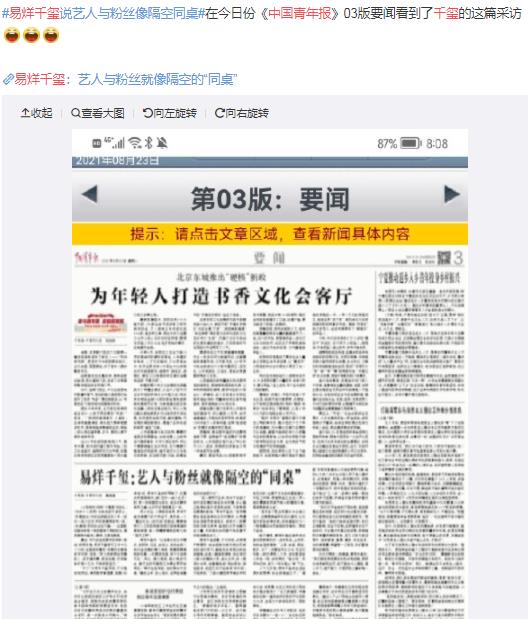 易烊千玺|易烊千玺采访登上报纸，发言和饭圈有关，粉丝以后说话要三思