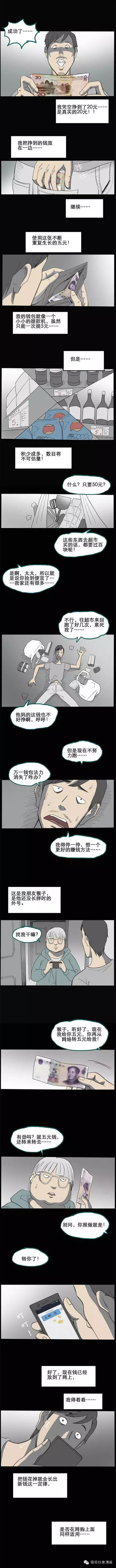 战地2042|漫画——《用不完的5元》
