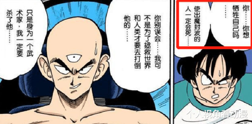 龙珠|七龙珠：魔封波使用后到底会不会死，鸟山明是不是后来改设定了？