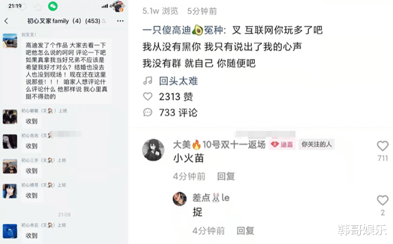 肖战|从此无“迪”！高迪为刘叉叉出头和蛋蛋干仗进去，叉叉一分钱没花