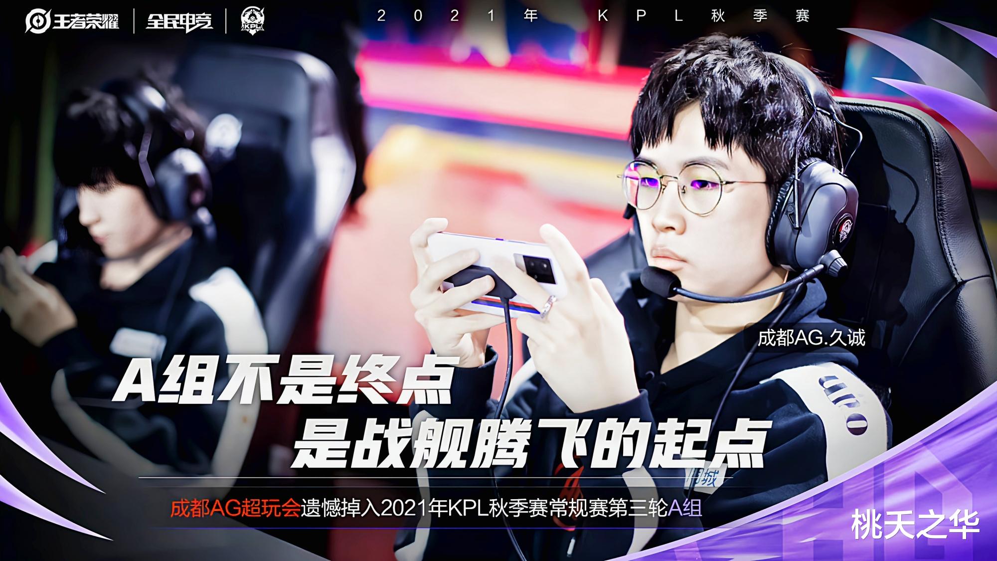 ag战队|关键的卡位赛，AG超玩会却上了猫神，原因很简单，但是却很心酸