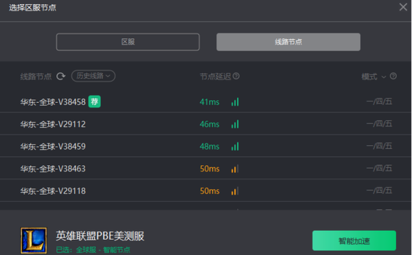 |LOL英雄联盟PBE美测服延迟高 延迟200解决办法