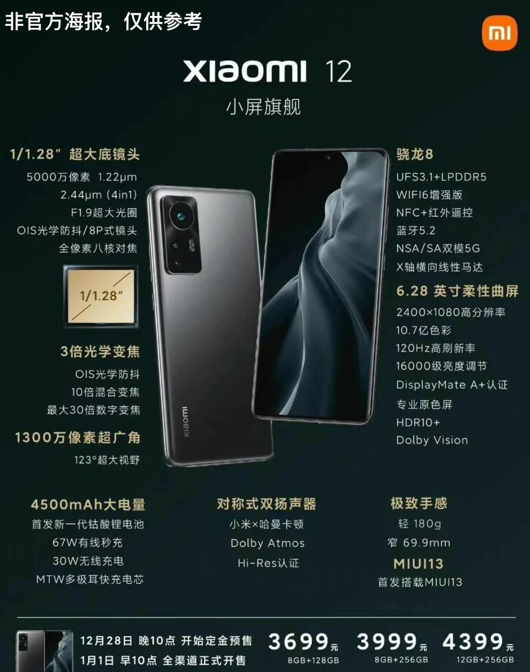 小米科技|小米12真機上手，配置售價全曝光！這次終于沒有遺憾了