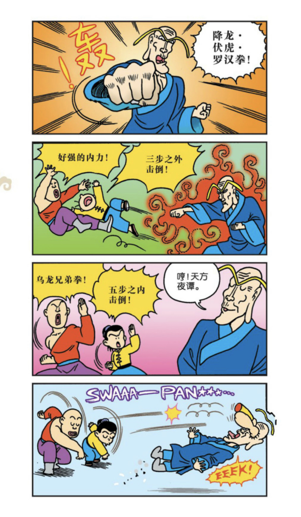 乌龙院|乌龙院:大师兄发明了一把冷兵器之王,妥妥的兵器谱第一名呀