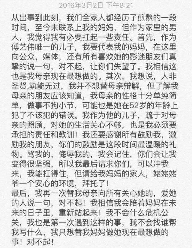 傅艺伟|她吊打阿娇一百倍,容貌绝美却一步走错