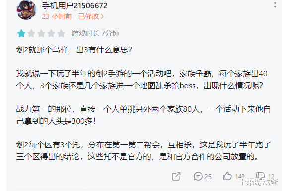 西山居|剑世3不是剑3！《剑侠世界3》出生差评连连，西山居又玩换皮？