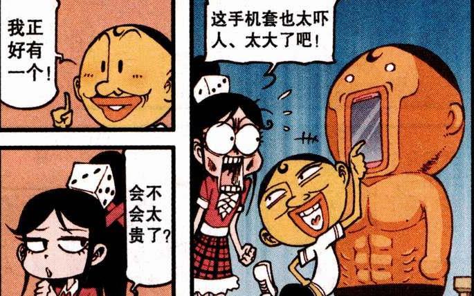 漫画|奋豆“掩鼻偷香”送女神“肌肉宝宝”，老古：你在嘲笑我的智商？