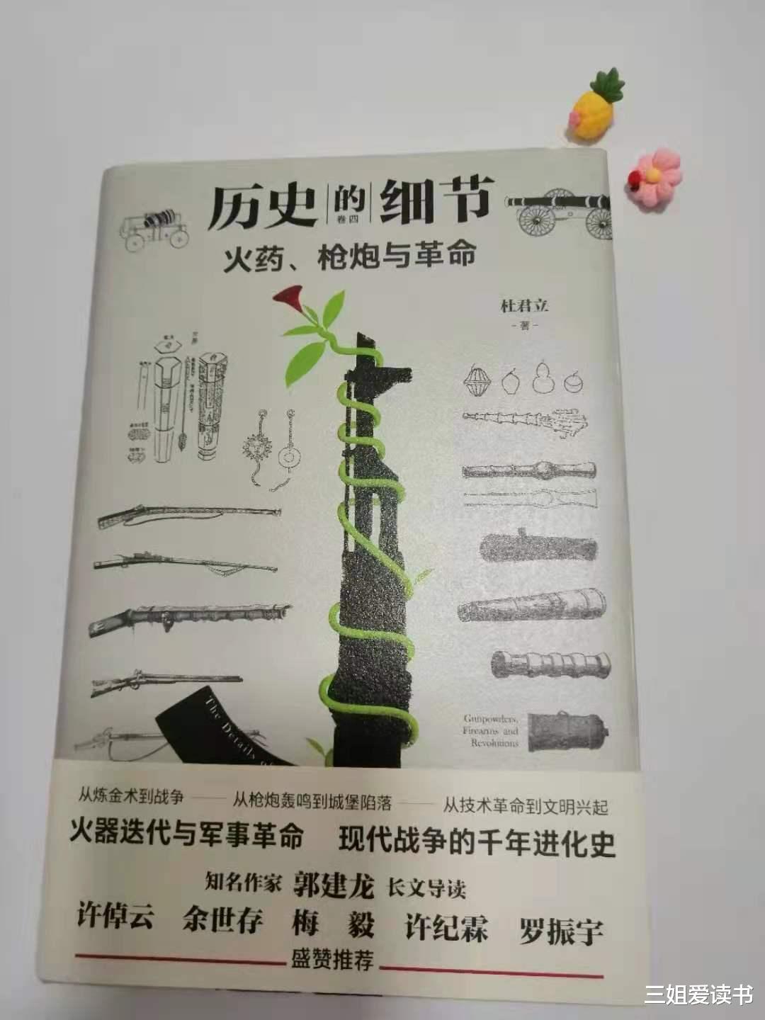 三姐爱读书|读史使人明智，以史观今，学习做一个睿智的人