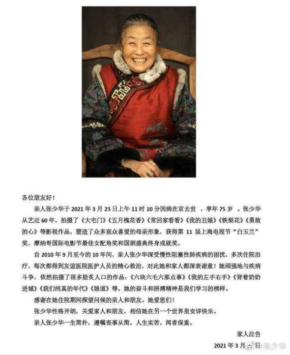 张少华|张少华去世！住40平旧房子，拼命为子孙捞金，晚年却遭儿子弃养