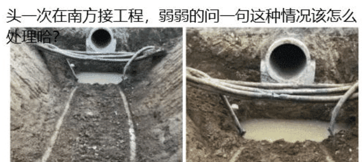 |“头一次在南方接工程，弱弱的问一句这种情况该怎么处理”
