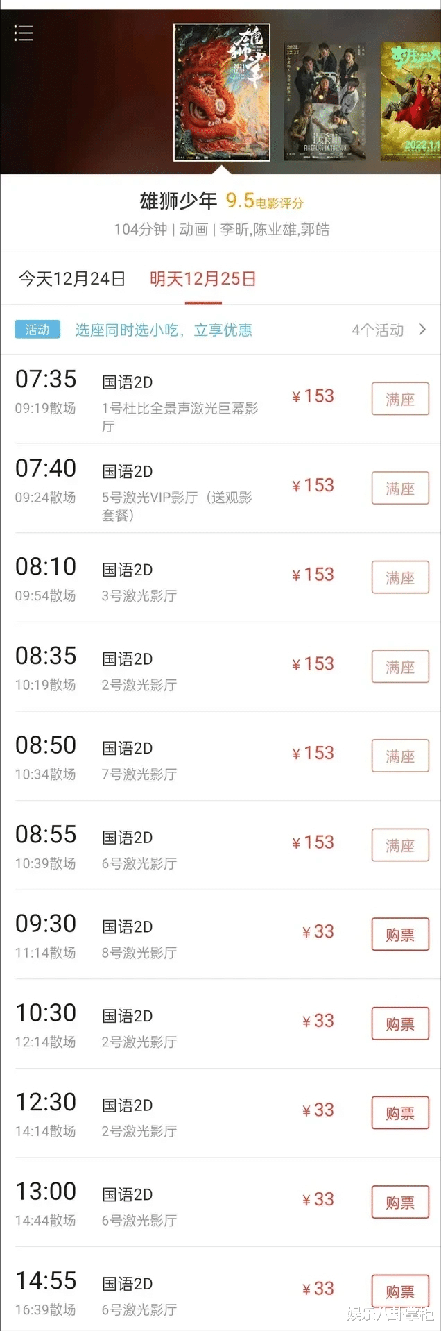 雄狮少年|《雄狮少年》翻车！刚过1亿就被曝偷偷买票房，赢了成绩丢了口碑