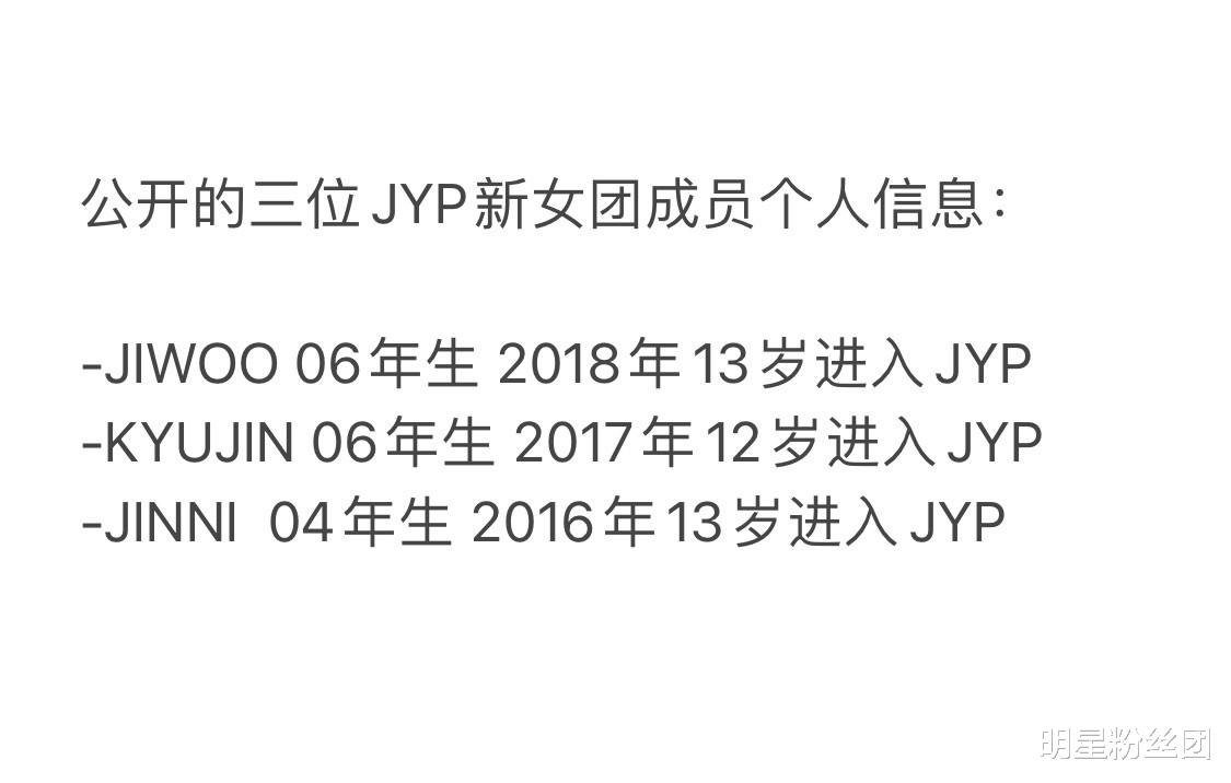 jyp|JYP新女团发布视频，成员最小06年，明年出道直接登顶六代女团