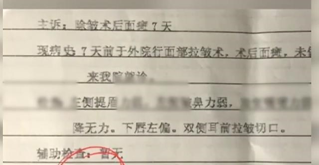 女子花一万在朋友家做拉皮手术,最终成面瘫,朋友无证被逮捕