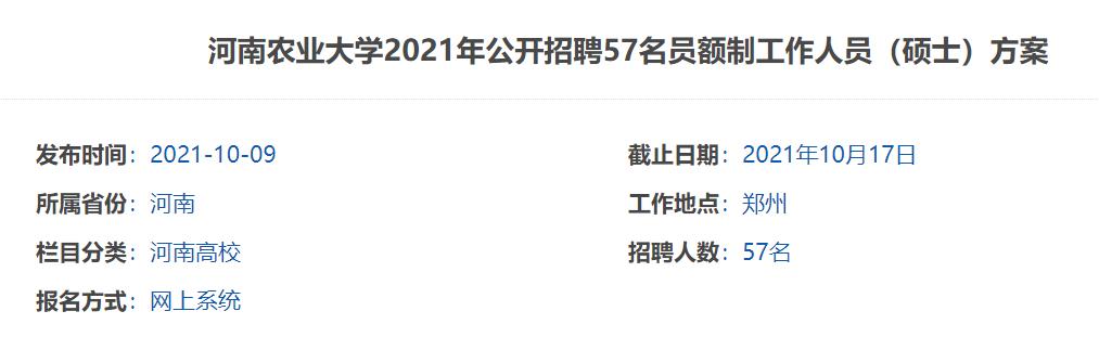 招聘|河南高校招聘员额制工作人员引关注，何为员额制？和事业编有啥区别？