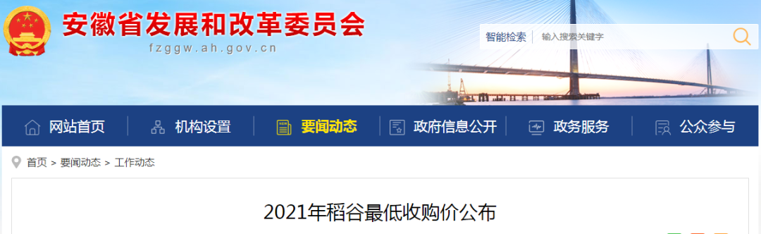南陵快报 2021年稻谷最低收购价公布！