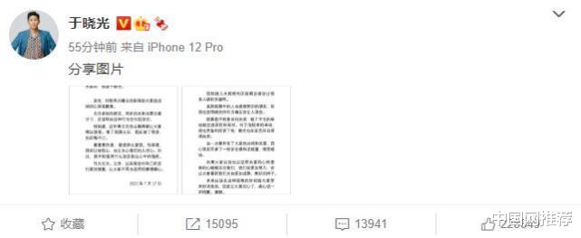 于晓光|于晓光把秋瓷炫拉出来道歉，网友：第一次见一个人发两个人的声明