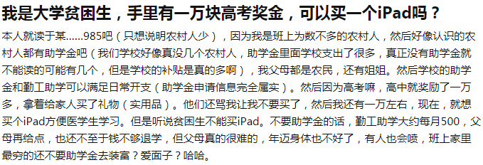 青岛市|大学贫困生用1万奖金买平板合理吗？看完大家的回复，人间真实了