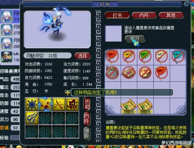 法术|梦幻西游：有惊无险！玩家连续打3只5技能须弥月魅得到这个后果