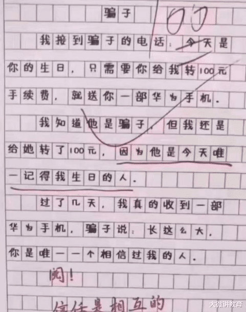 作文|小学生作文《骗子》火了，老师汗颜不已，阅卷老师笑到手抖