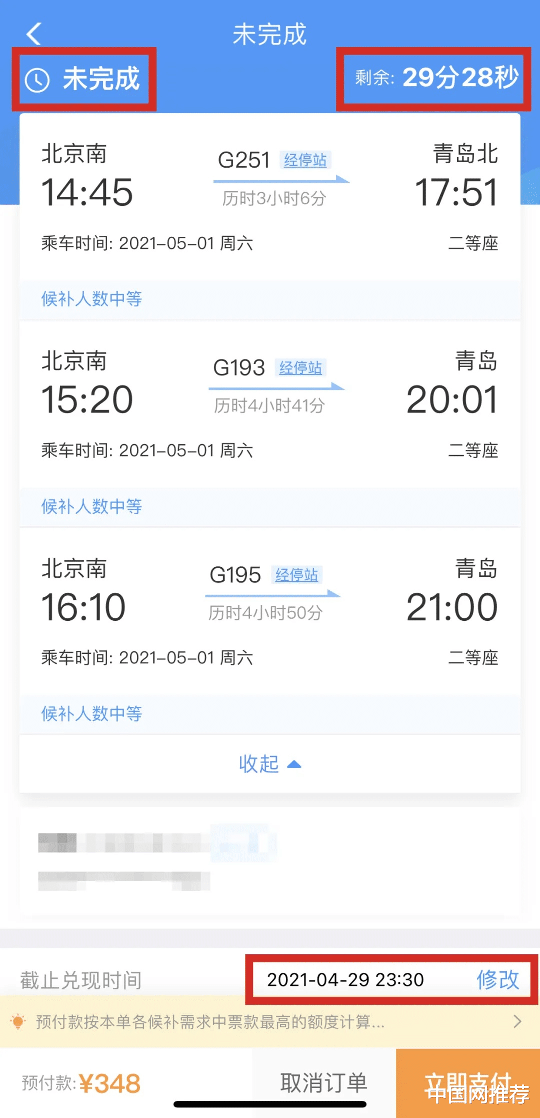 中国网推荐 五一火车票秒光，堪比春运！用这个办法还能“捡漏”