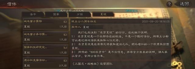 三国志|天价求贤令后续：一个玩家撬动一部游戏，策划“玩火自焚”