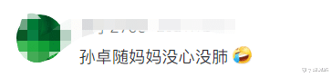 人贩子|孙卓妈妈年幼时曾走丢，性格没心没肺、不操心，网友：儿子随妈了