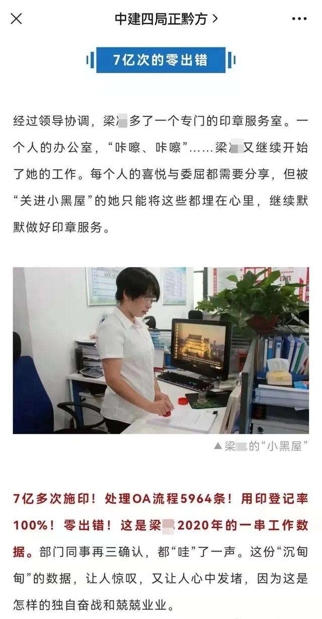 正能量|中建四局回应员工“一年盖7亿个章”：笔误，搞错“万”和“亿”的单位