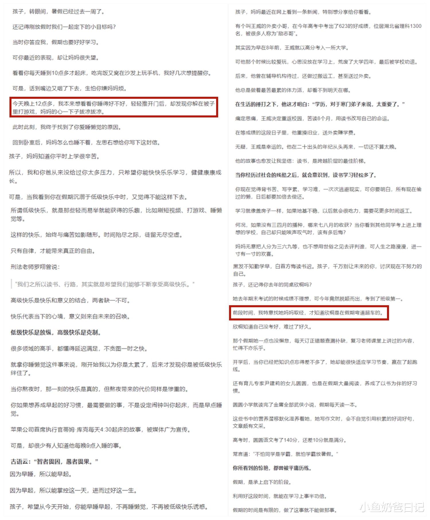 小鱼奶爸日记|暑假也不要睡懒觉:妈妈写给孩子的一封信走红,评论区两极分化