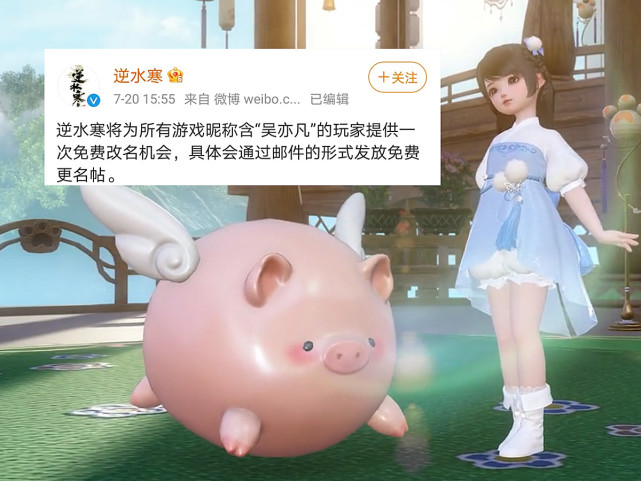 逆水寒|逆水寒玩家因为吴亦凡获得88块福利，王者荣耀玩家没有那么幸运，仅因天美一个操作