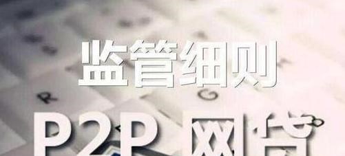 银行 P2P倒闭后, 平台第三方银行监管为何不兑现?