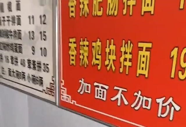 饭店宣传语“加面不加价”,加了4份面后老板收费遭女子吐槽