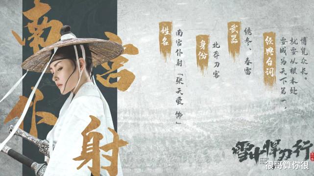 胭脂|雪中悍刀行：上榜胭脂评的美女都不是省油灯，扮演者也来头不小