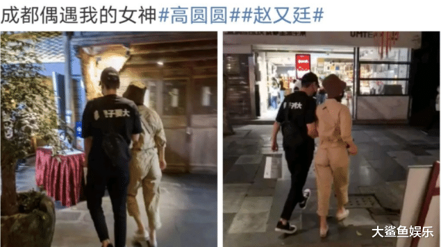 高圆圆|高圆圆夫妇打卡成都被偶遇，赵又廷一路挽妻变小男人