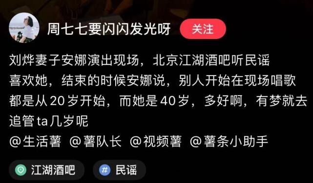 陈媛说 刘烨太太安娜酒吧演唱，网友惊讶其优秀，纷纷留言：刘烨配不上她