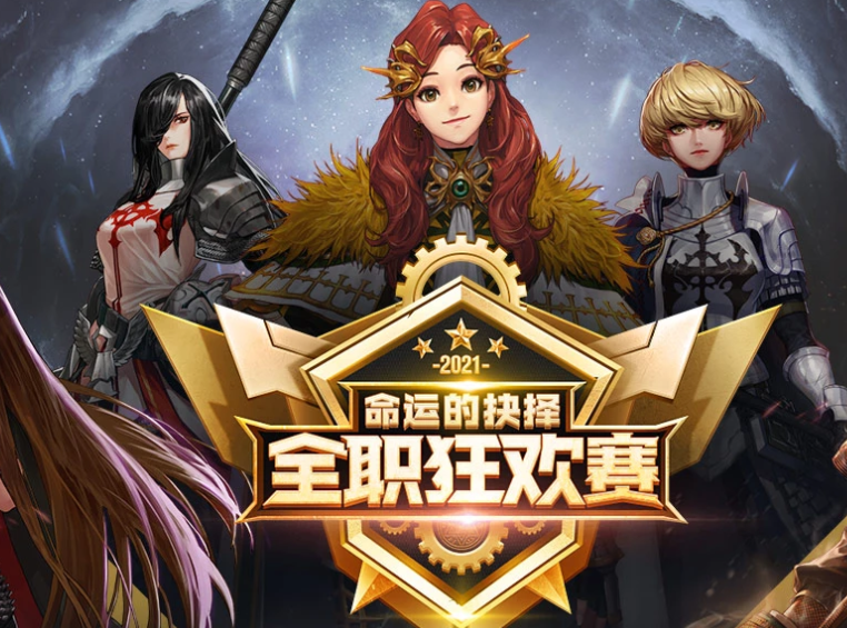 小游戏|DNF：又送燃武套装扮，命运抉择比赛来了，稀有职业成首选