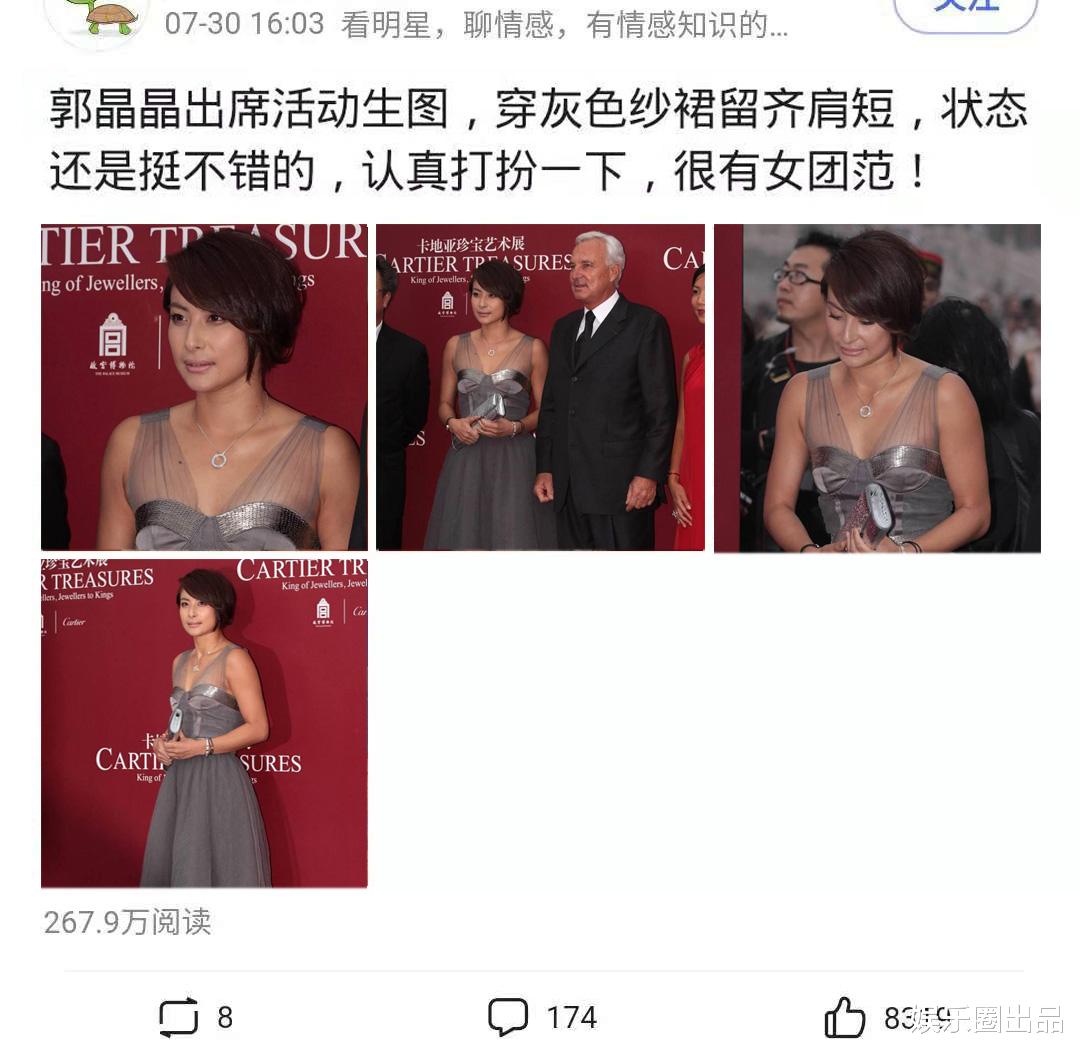 郭晶晶|郭晶晶活动生图火了，3小时阅读量破200万，短发造型成焦点