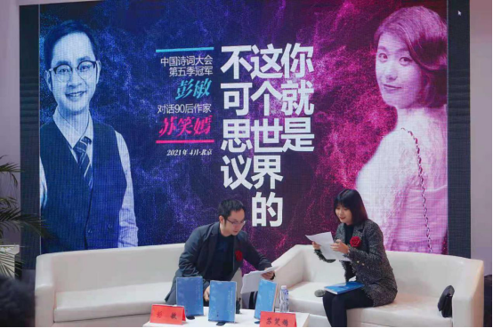 人文四川 对话90后作家苏笑嫣 《你就是这个世界的不可思议》新书分享会