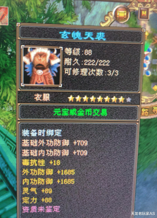 天龙八部|天龙八部怀旧服：有没有那么一刻，出了八星装备，但是越想越气？