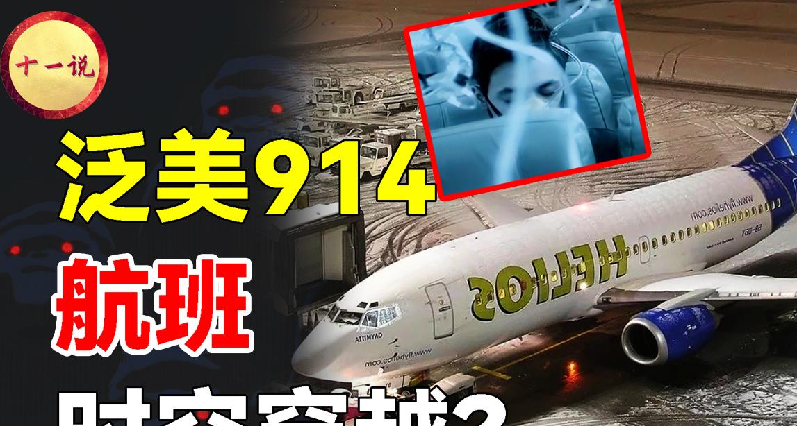 塔台 平行宇宙又一证据！失踪35年航班突然现身机场，科学该怎么解释？