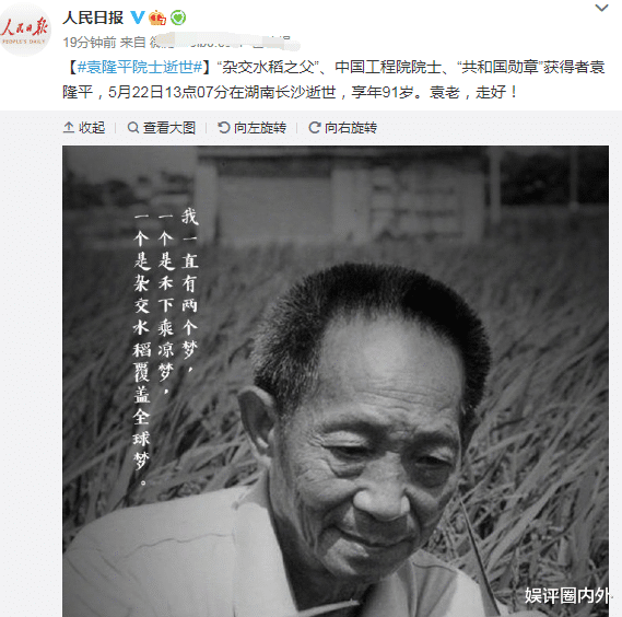 蒋勤勤|91岁袁隆平器官衰竭去世，刘涛蒋勤勤杨迪惠英红等众星悼念，一路走好安息