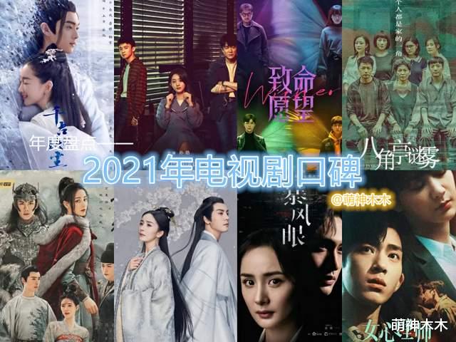 variety|2021年堪称“剧荒年”：迷雾剧场全军覆没，S级大制作频频被吐槽