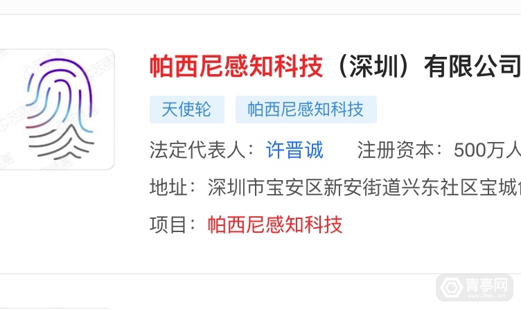人身保险|触觉传感器公司帕西尼感知科技获数百万元天使轮融资