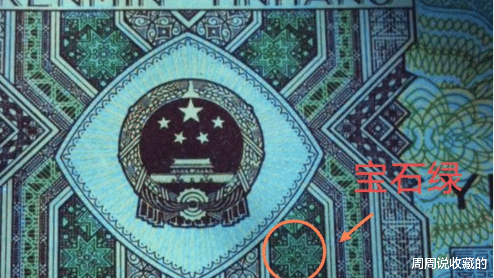 钱币|8001退市不久，这张正红背绿已开始上涨，单张涨价50倍