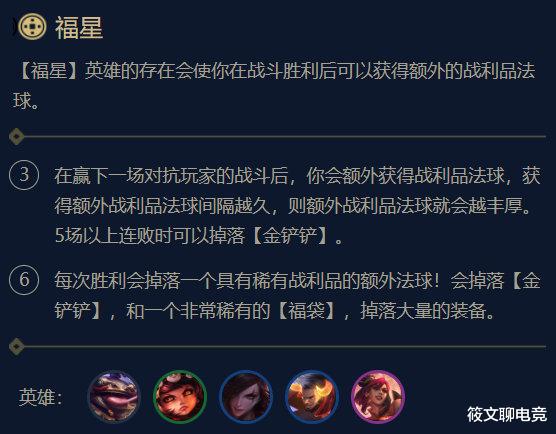 莎弥拉|云顶之弈:S4最后版本福星人的狂欢,特为福星人献上攻略