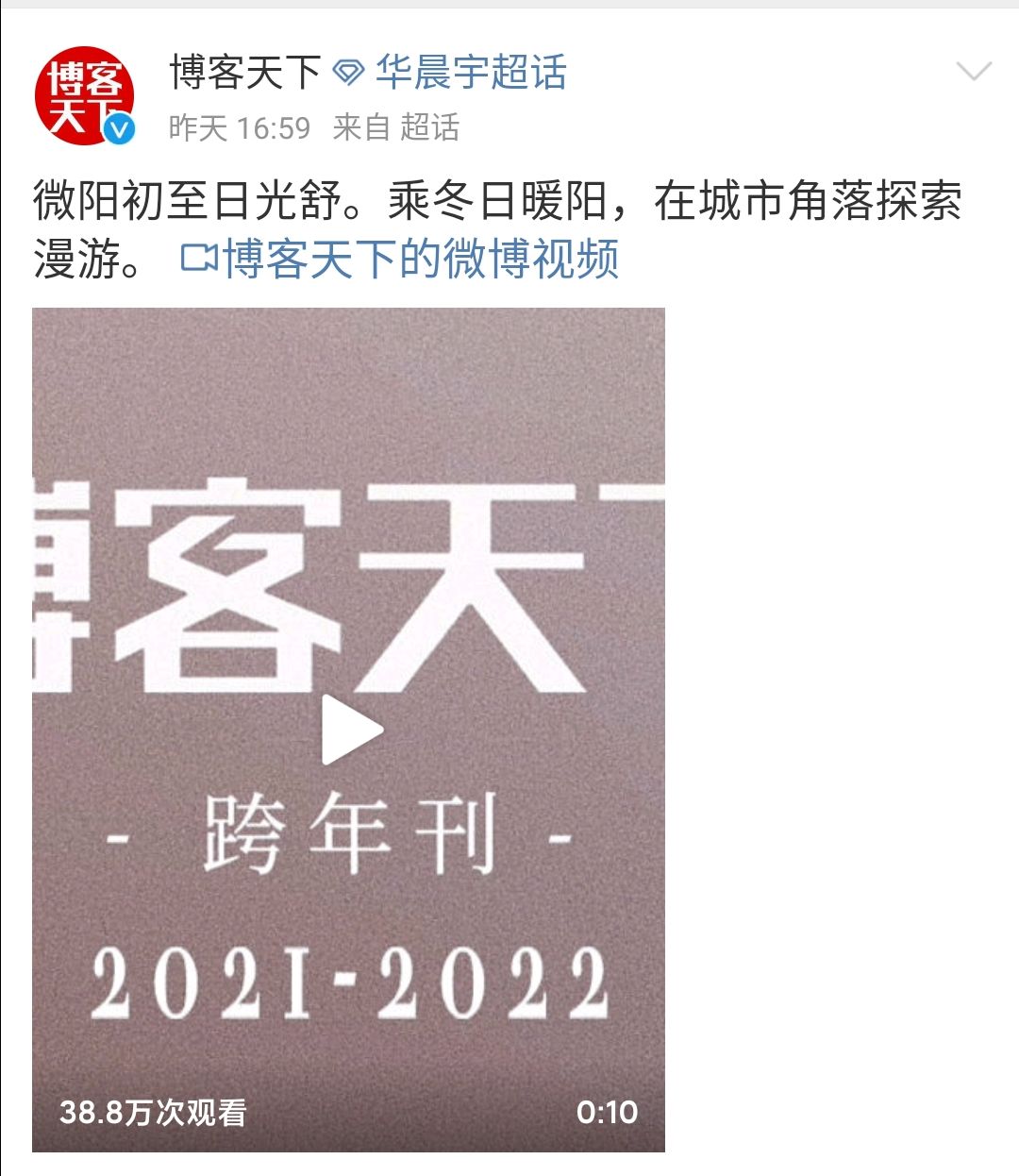 |歌王华晨宇《博客天下》跨年刊封面预告，期待采访和杂志大片！