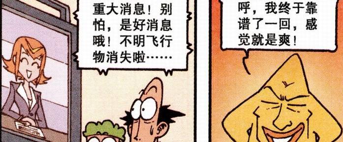 漫画|奋豆负屈衔冤，高茜登门道歉，奋爹笑脸相迎，流星帝神强势上位