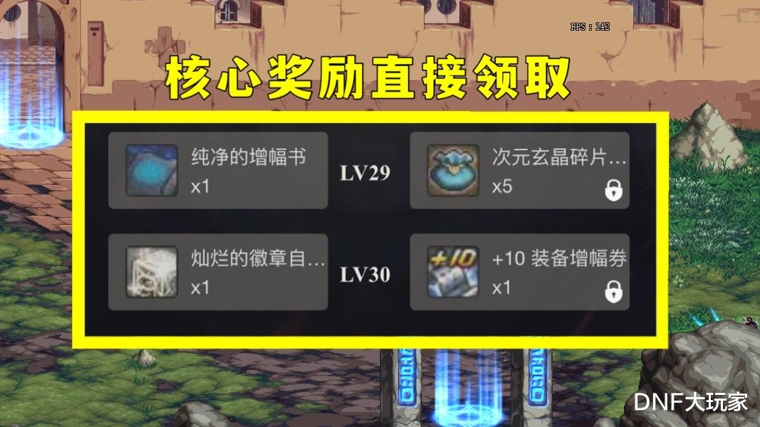 地下城与勇士|DNF：编年改版，奖励加倍！为了新春礼包销量，策划怂了
