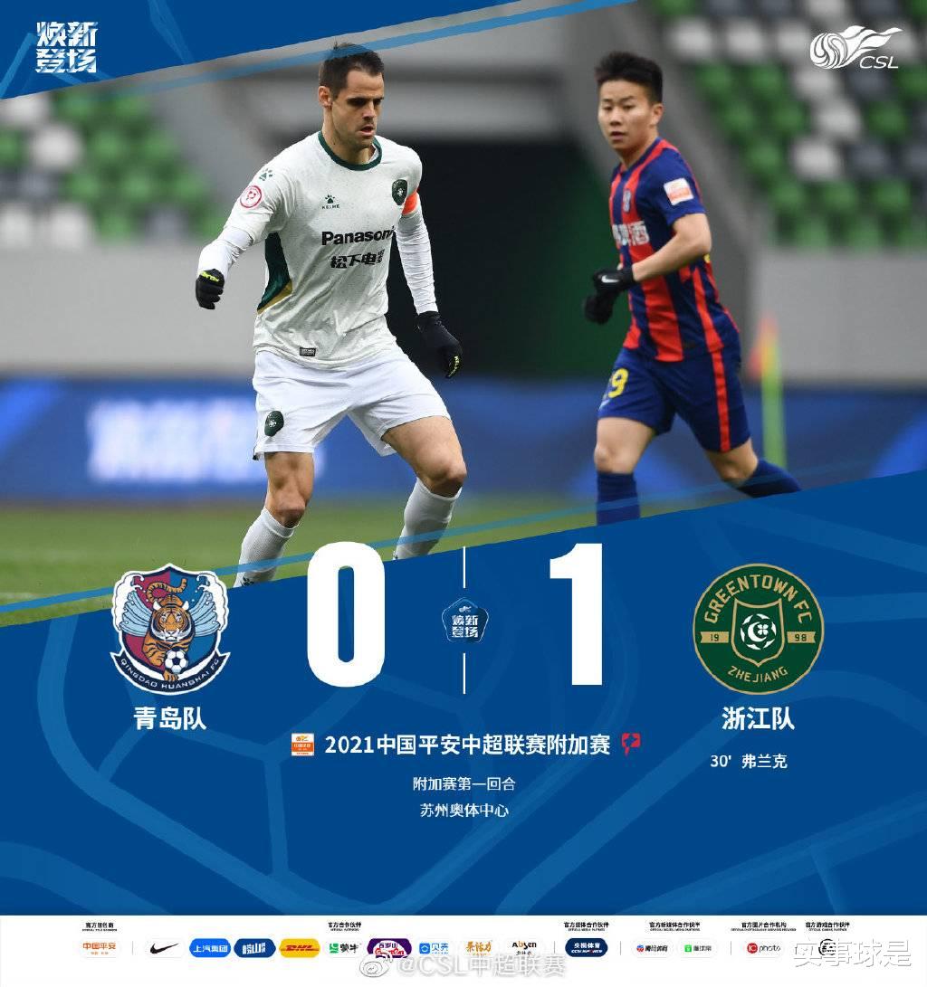 中甲|附加赛：前主帅反戈，青岛0-1浙江命悬一线，下赛季中甲或3支青岛队