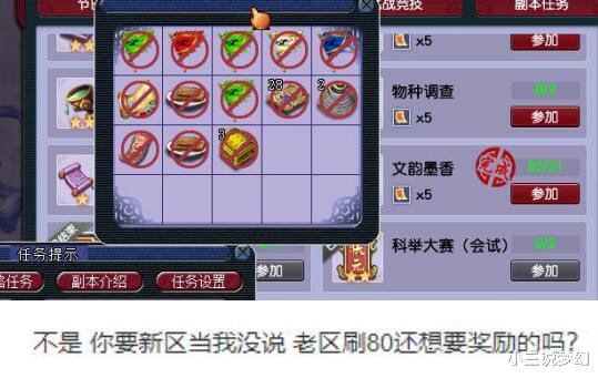 梦幻西游|梦幻西游：服务器的差距这么大吗？有人说新区任务的奖励比老区好